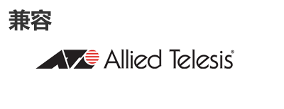 Allied Telesis光？